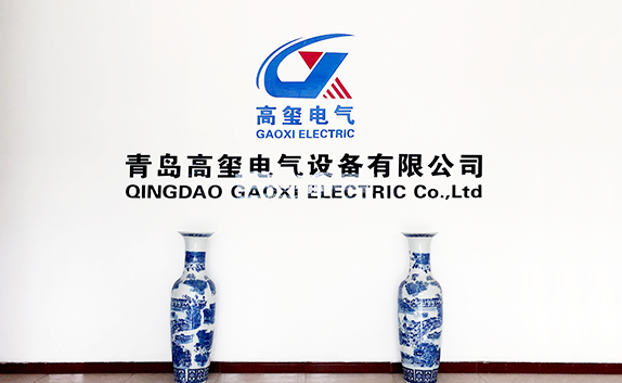 青島高璽電氣設(shè)備有限公司